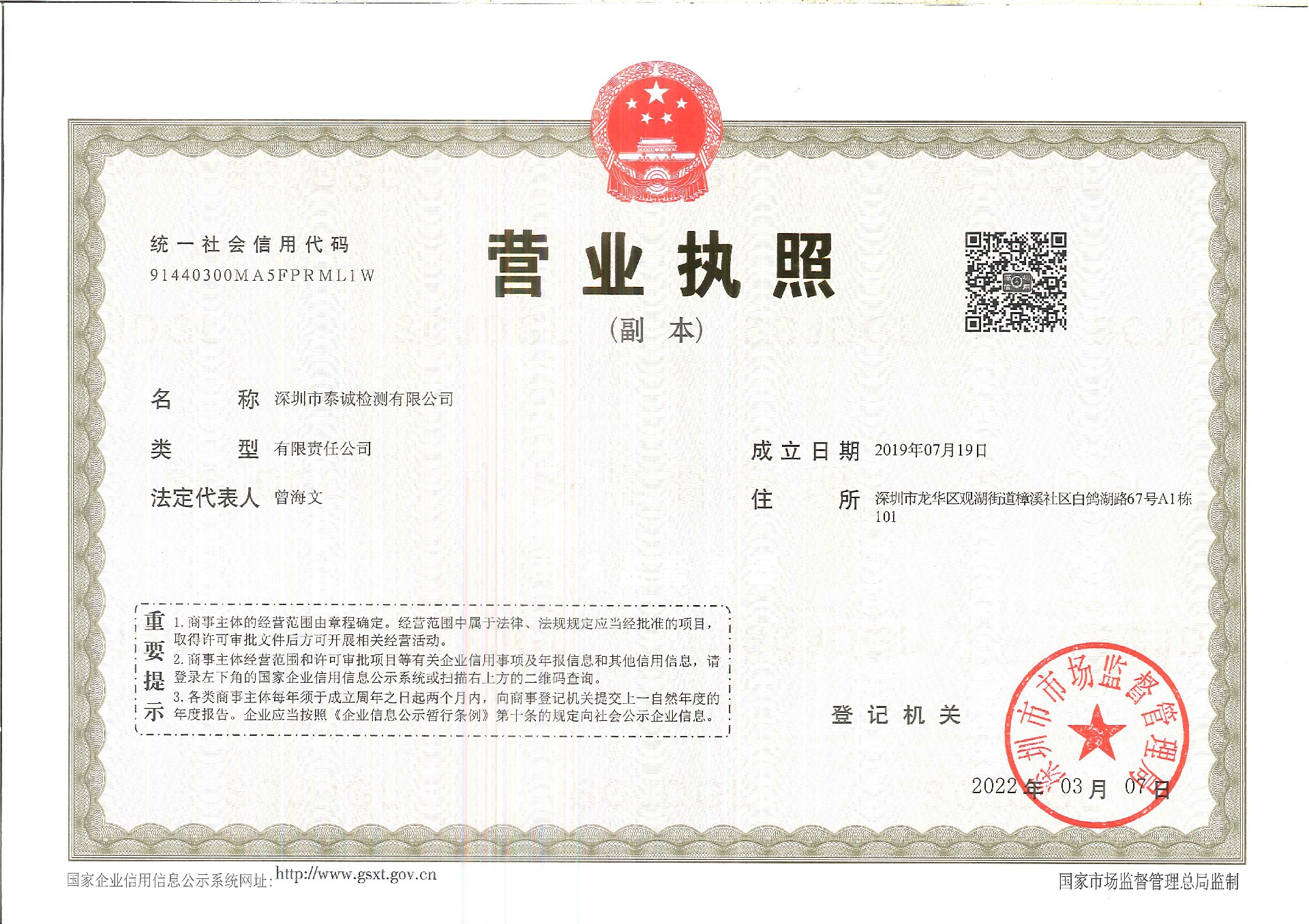營業執照副本（最新）-2022.3.10.jpg