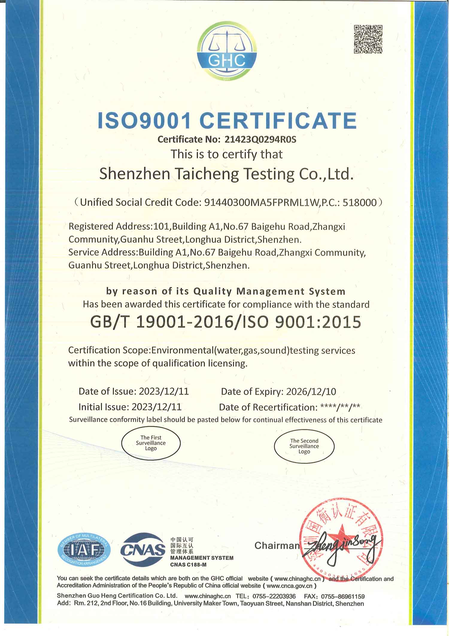 2023年ISO體系證書掃描_01.jpg