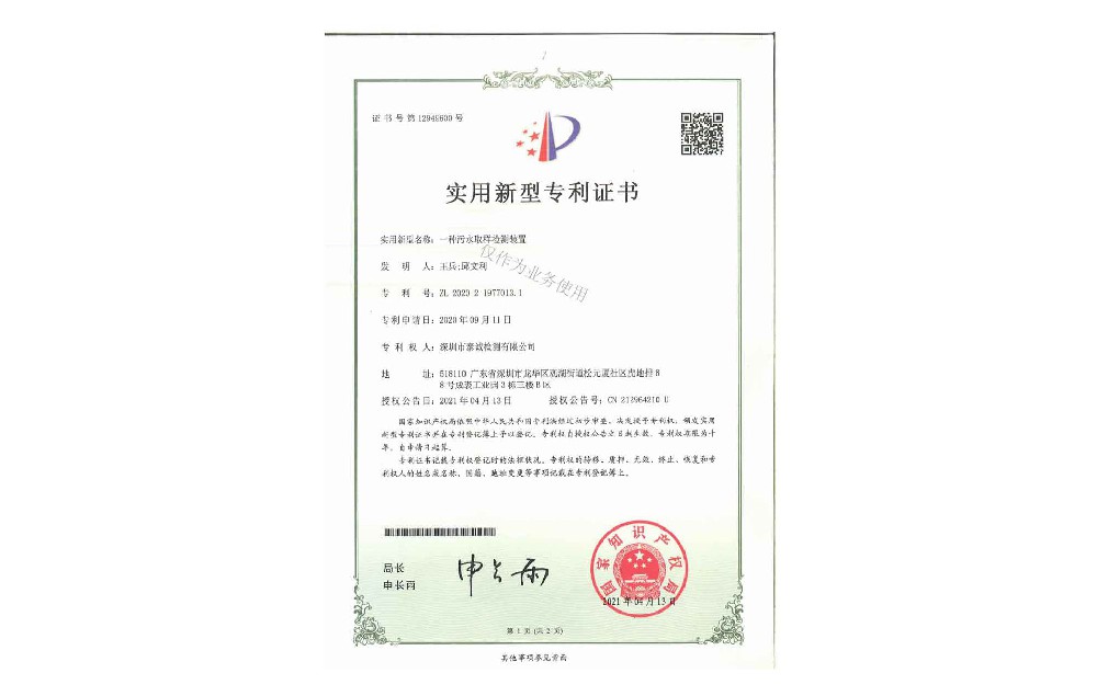 一種污水取樣檢測裝置