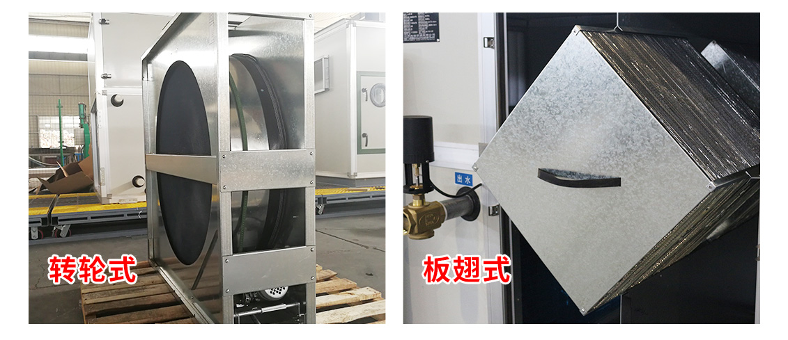 冷凝排風(fēng)熱回收新風(fēng)機組_06.jpg